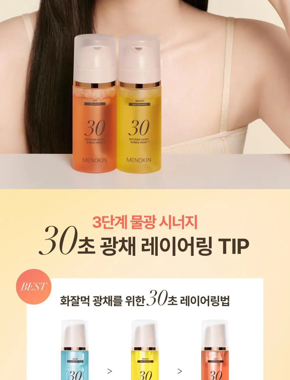[30ml 추가증정/원조버블팩]메노킨 30초 퀵 버블 마스크 95ml 6종 중 택1 상세페이지 83